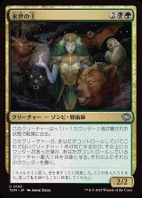 画像: 【日本語版】来世の主/Host of the Hereafter