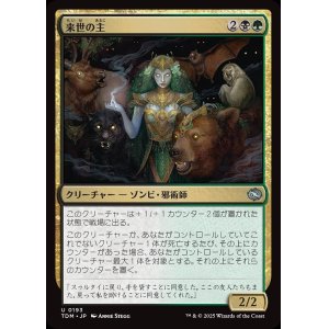 画像: 【日本語版】来世の主/Host of the Hereafter
