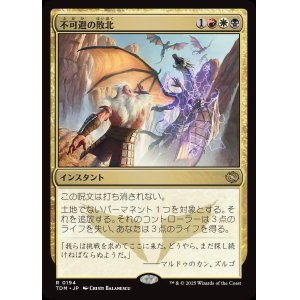 画像: 【日本語版】不可避の敗北/Inevitable Defeat