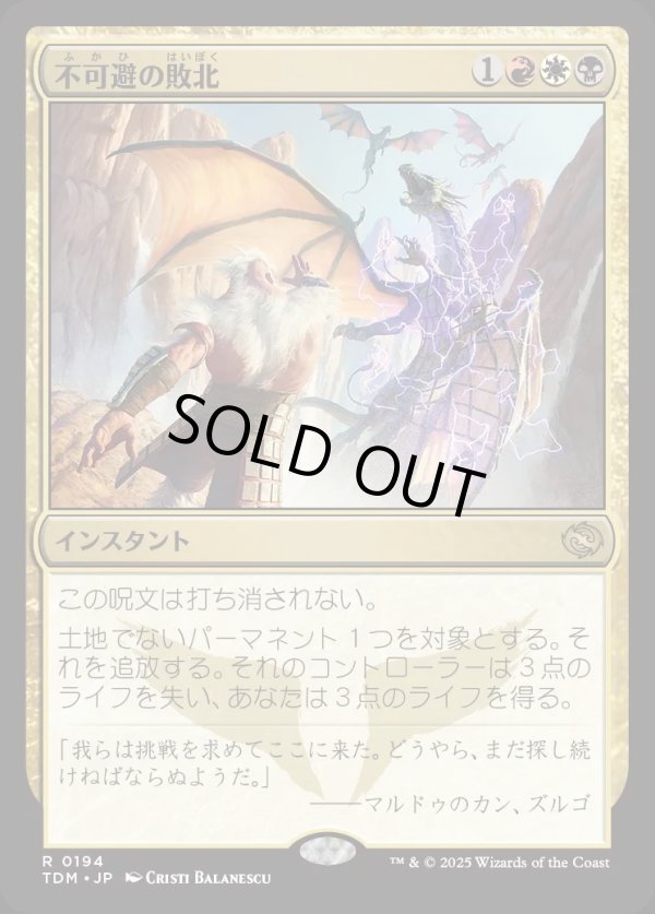 画像1: 【Foil】【日本語版】不可避の敗北/Inevitable Defeat (1)