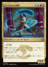 画像: 【日本語版】ジェスカイの神筆/Jeskai Brushmaster