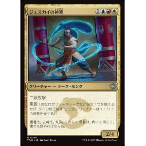 画像: 【日本語版】ジェスカイの神筆/Jeskai Brushmaster