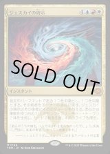 画像: 【Foil】【日本語版】ジェスカイの啓示/Jeskai Revelation