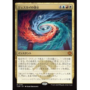 画像: 【日本語版】ジェスカイの啓示/Jeskai Revelation