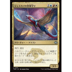 画像: 【日本語版】ジェスカイの祭壇守り/Jeskai Shrinekeeper