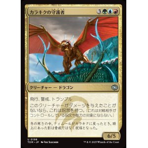 画像: 【日本語版】カラキクの守護者/Karakyk Guardian