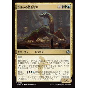 画像: 【日本語版】ケルゥの黄金守り/Kheru Goldkeeper