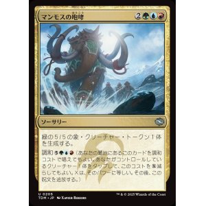 画像: 【日本語版】マンモスの咆哮/Mammoth Bellow