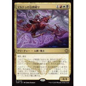 画像: 【日本語版】マルドゥの包囲破り/Mardu Siegebreaker