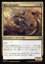 画像: 【日本語版】斃れし者の指揮官/Marshal of the Lost