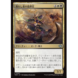 画像: 【日本語版】斃れし者の指揮官/Marshal of the Lost