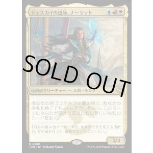 画像: 【Foil】【日本語版】ジェスカイの道師、ナーセット/Narset, Jeskai Waymaster