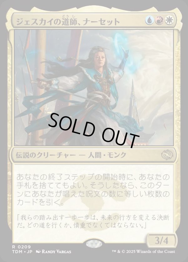 画像1: 【Foil】【日本語版】ジェスカイの道師、ナーセット/Narset, Jeskai Waymaster (1)