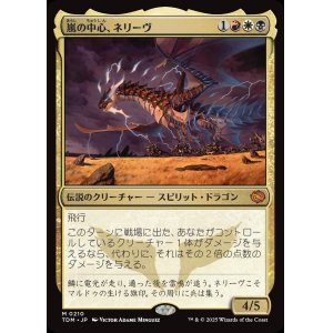 画像: 【日本語版】嵐の中心、ネリーヴ/Neriv, Heart of the Storm