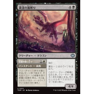 画像: 【日本語版】粛清の嵐孵り+本質の吸い上げ/Purging Stormbrood  + Absorb Essence