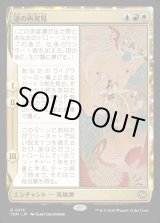 画像: 【Foil】【日本語版】道の再発見/Rediscover the Way