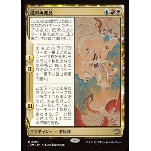 画像: 【日本語版】道の再発見/Rediscover the Way