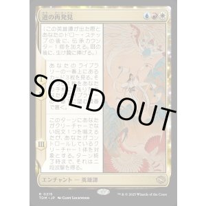 画像: 【Foil】【日本語版】道の再発見/Rediscover the Way