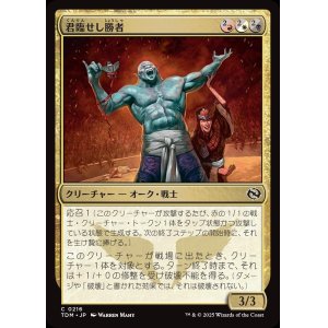 画像: 【日本語版】君臨せし勝者/Reigning Victor