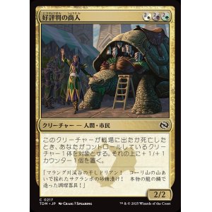 画像: 【日本語版】好評判の商人/Reputable Merchant