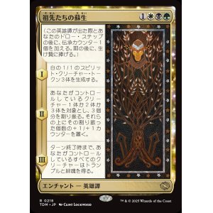 画像: 【日本語版】祖先たちの蘇生/Revival of the Ancestors