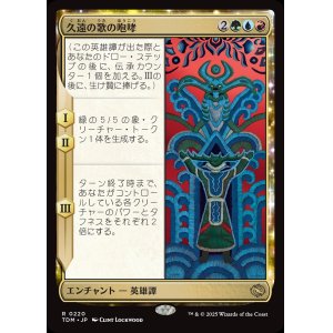 画像: 【日本語版】久遠の歌の咆哮/Roar of Endless Song
