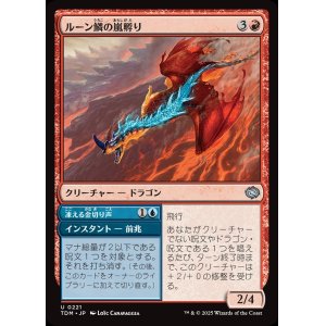 画像: 【日本語版】ルーン鱗の嵐孵り+凍える金切り声/Runescale Stormbrood  + Chilling Screech