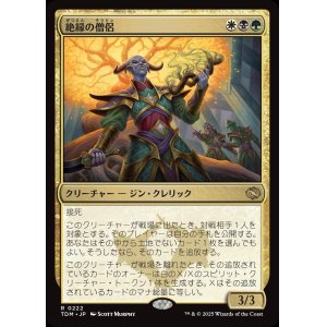 画像: 【日本語版】絶縁の僧侶/Severance Priest
