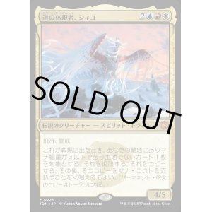 画像: 【Foil】【日本語版】道の体現者、シィコ/Shiko, Paragon of the Way