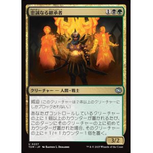 画像: 【日本語版】忠誠なる継承者/Stalwart Successor