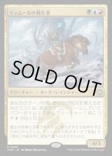 画像: 【Foil】【日本語版】ティムールの戦告者/Temur Battlecrier