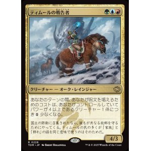 画像: 【日本語版】ティムールの戦告者/Temur Battlecrier
