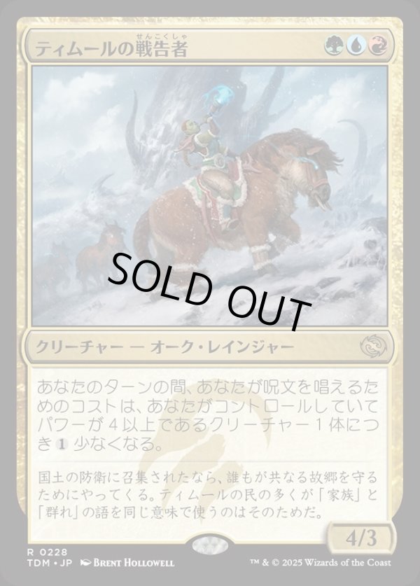 画像1: 【Foil】【日本語版】ティムールの戦告者/Temur Battlecrier (1)