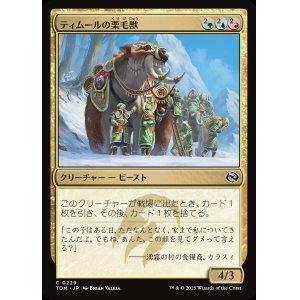 画像: 【日本語版】ティムールの栗毛獣/Temur Tawnyback