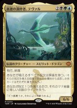 画像: 【日本語版】高徳の調停者、テヴァル/Teval, Arbiter of Virtue