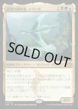 画像: 【Foil】【日本語版】高徳の調停者、テヴァル/Teval, Arbiter of Virtue