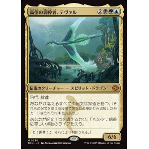 画像: 【日本語版】高徳の調停者、テヴァル/Teval, Arbiter of Virtue