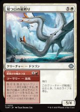 画像: 【日本語版】双つ口の嵐孵り+黒焦げの噛みつき/Twinmaw Stormbrood  + Charring Bite