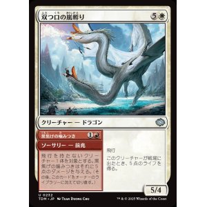 画像: 【日本語版】双つ口の嵐孵り+黒焦げの噛みつき/Twinmaw Stormbrood  + Charring Bite