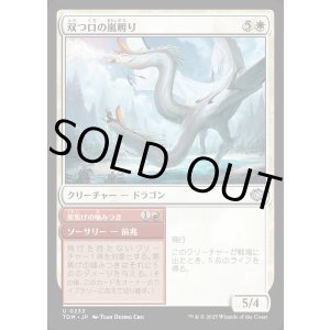 画像: 【日本語版】双つ口の嵐孵り+黒焦げの噛みつき/Twinmaw Stormbrood  + Charring Bite