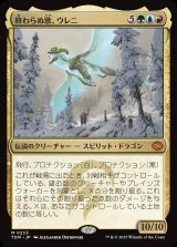 画像: 【日本語版】終わらぬ歌、ウレニ/Ureni, the Song Unending