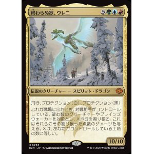 画像: 【日本語版】終わらぬ歌、ウレニ/Ureni, the Song Unending