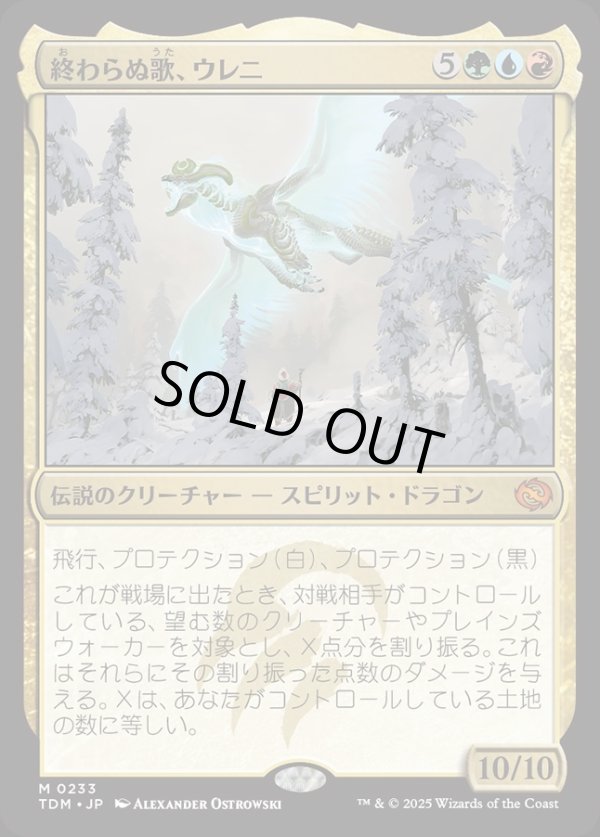 画像1: 【Foil】【日本語版】終わらぬ歌、ウレニ/Ureni, the Song Unending (1)