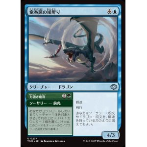 画像: 【日本語版】竜巻翼の嵐孵り+力強き飛翔/Whirlwing Stormbrood  + Dynamic Soar