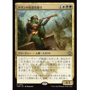 画像: 【日本語版】ヤサンの街道見張り/Yathan Roadwatcher