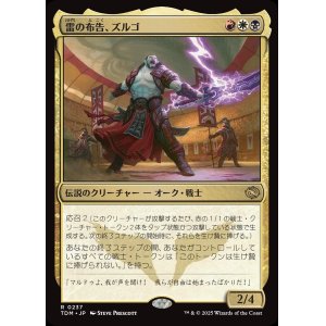 画像: 【日本語版】雷の布告、ズルゴ/Zurgo, Thunder's Decree