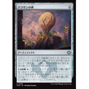 画像: 【日本語版】アブザンの碑/Abzan Monument