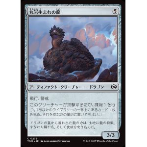 画像: 【日本語版】丸岩生まれの龍/Boulderborn Dragon