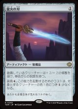 画像: 【日本語版】龍火の刃/Dragonfire Blade