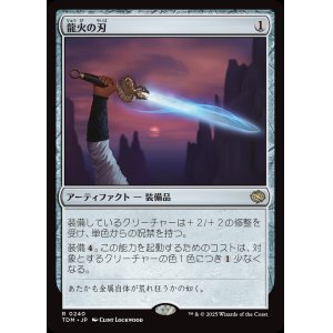 画像: 【日本語版】龍火の刃/Dragonfire Blade